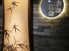 -小茶闲舍·观景商务茶馆(广州塔店)