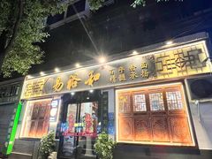 -易裕和·长沙米粉(友谊路店)