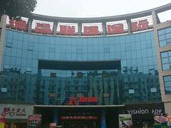 -联盛超市(瑞昌店)