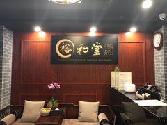 -裕和堂中医推拿艾灸(太古汇臻品店)