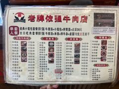 -老牌依强牛肉店(达道总店)