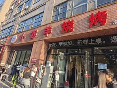 -小寒羊烧烤(凯瑞时代大厦店)