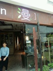 -salon漫