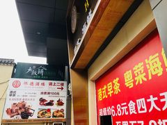 -怀德酒楼·粤菜·海鲜·茶点(怀德万象汇店)