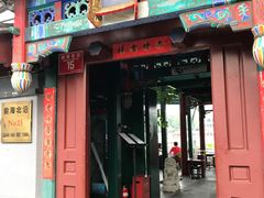 门面-小王府(什刹海店)