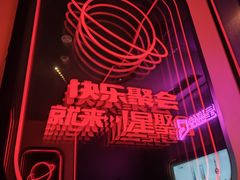 -星聚会KTV(合生汇黑金店)