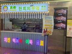 门面-玄希浪漫厨房·韩料烤肉(湖滨银泰in77店)