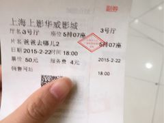 -SFC上影影城(新世界店)