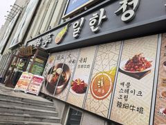 -一韩亭韩式烤肉(高新店)