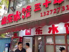 -山东水饺(南坪新街店)