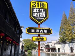 -南浔古镇