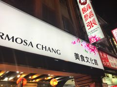 门面-胡须张鲁肉饭(美食文化馆店)