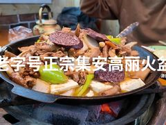 -山城正宗集安高丽火盆