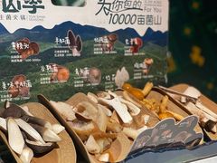 -芸山季·云南野生菌火锅(人民广场来福士店)