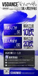 -北京V5舞蹈工作室