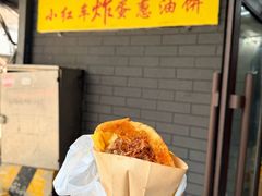 -小红车炸蛋葱油饼