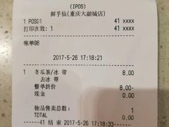 -鲜芋仙(观音桥大融城LG店)