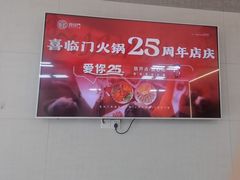 -倍儿红喜临门火锅(文兴路店)