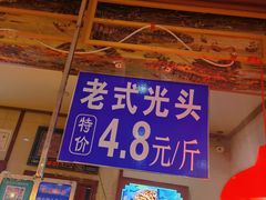 门面-北三凯奇清真食品店