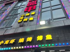 门面-红钳侠小龙虾·烧烤(中赢康康谷店)