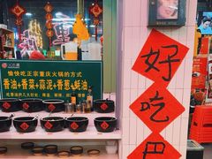 -巴卤社老火锅(财富店)