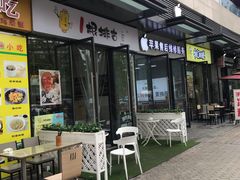 门面-一根排古(银泰城店)
