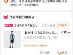-优衣库(南京建邺万达广场店)