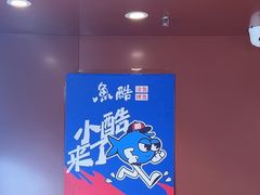 -鱼酷活鱼烤鱼(沈阳大悦城店)