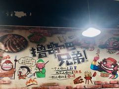 -新疆兄弟烧烤(兰田路店)