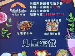 -岗底斯尼泊尔餐厅(万达店)