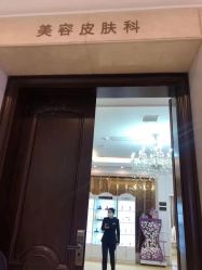 -禾丽康美医疗美容医院