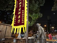 -清真·二嫂子煎饼果子(鼓楼旗舰形象店)