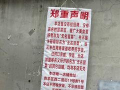 -蓉城西二道无名冒菜(西二道街店)