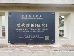 -八大关景区