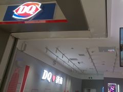 -DQ·蛋糕·冰淇淋(领秀城店)