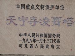 -天宁寺