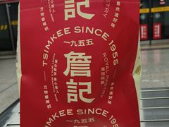-詹记桃酥(宿州路店)