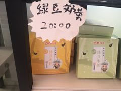 绿豆奶黄-穆桂英美食·荣巷店