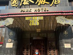 -上海国际饭店