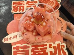 霸气草莓冰-周小明火锅(黑金冠社区店)