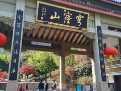 -穹窿山景区