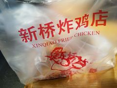 -新桥炸鸡店(中昂时代广场店)