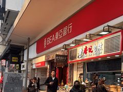 -北京同仁堂(铜锣湾怡和街店)