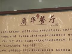 -奥华餐厅·老张记(台基厂店)