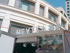 -喜茶(上海兴业太古汇店)