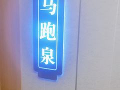 -海泰食府(北京总店)