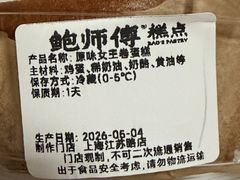 -鲍师傅糕点(江苏路店)