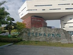 -贵州省地质博物馆