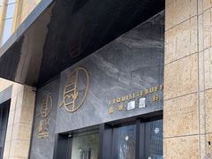 -越宴(西施山路店)