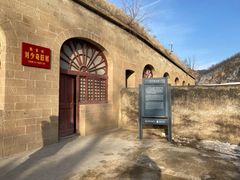 -延安杨家岭革命旧址